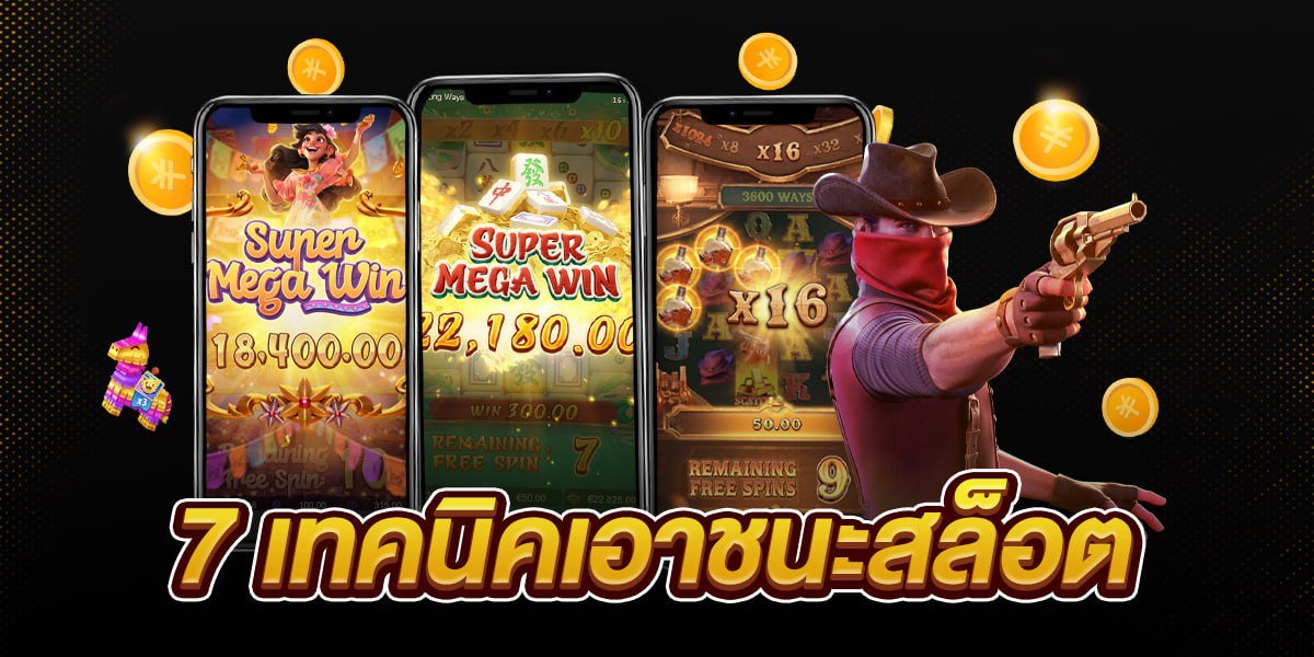 7เทคนิคspinx369
